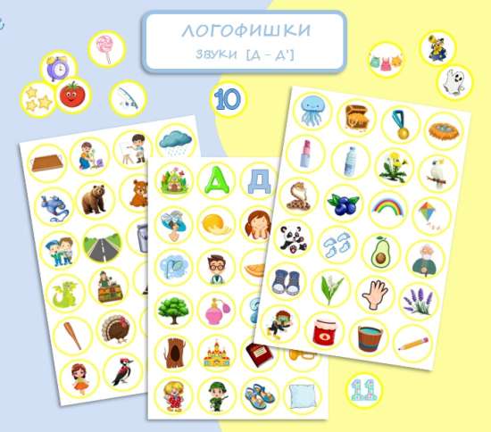 ЛОГОФИШКИ ЗВУКИ Д и Дь