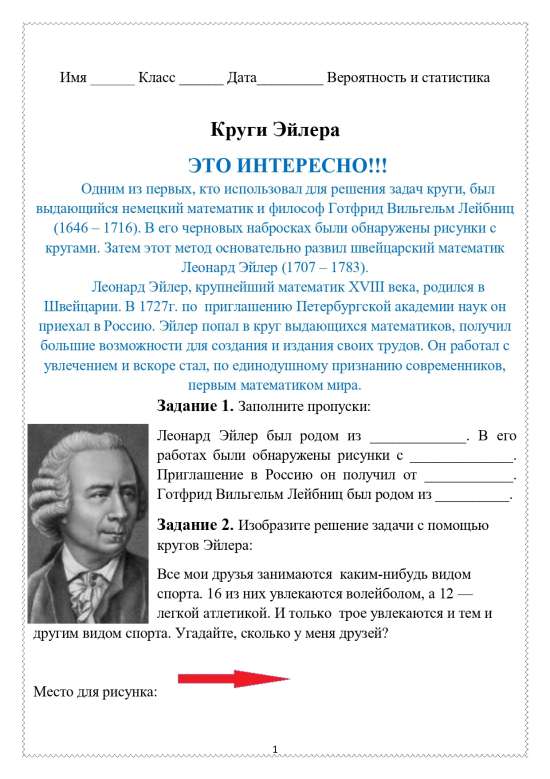 Рабочий лист по теме "Круги Эйлера".