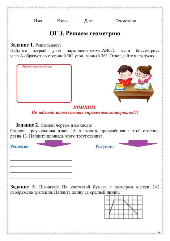 Рабочий лист по теме "ОГЭ. Решаем геометрию".