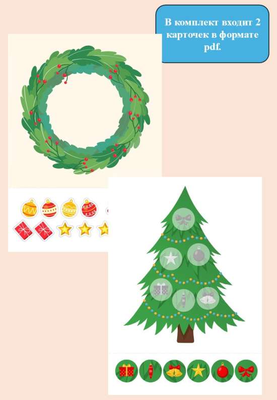 Аппликация "Наряди елочку".