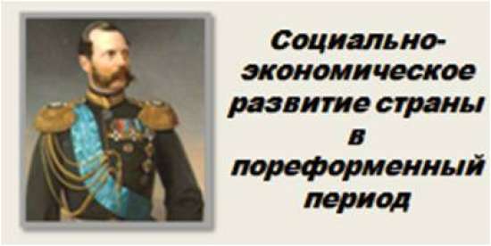 Презентация урока истории в 9 классе по учебнику В. Р. Мединского и А. В. Торкунова.