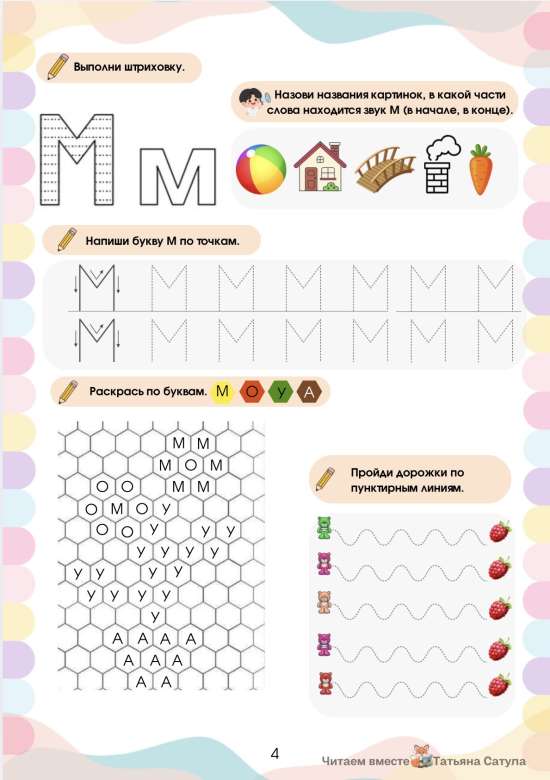 Рабочие листы, рабочие тетради по обучению детей чтению.