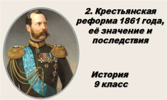 Презентация урока истории в 9 классе по учебнику В. Р. Мединского и А. В. Торкунова.