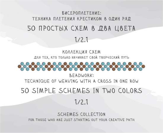 50 простых схем в два цвета (коллекция схем) ✜ 50 simple schemes in two colors (schemes collection)