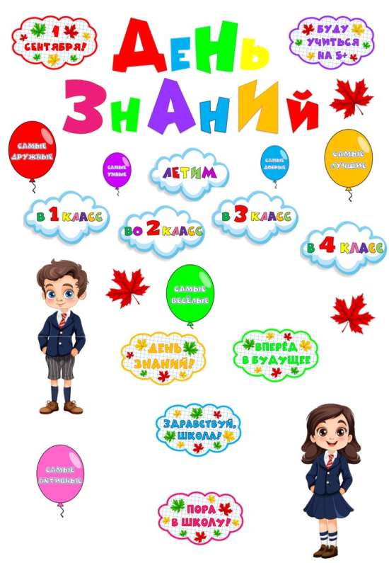 Оформление класса к 1 сентября
