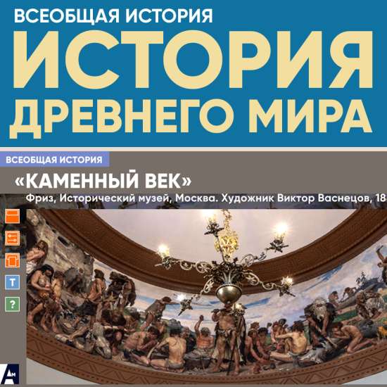 «Каменный век»