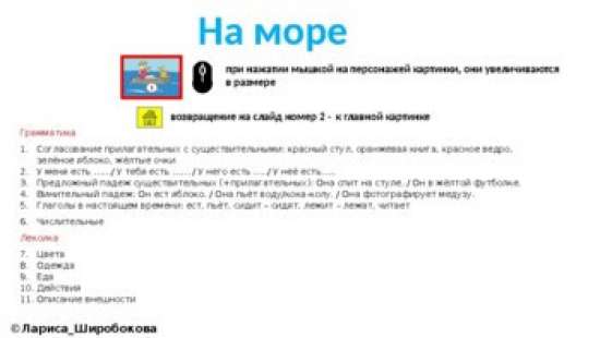 Russian. Интерактивная презентация "На море". РКИ, эритажники.