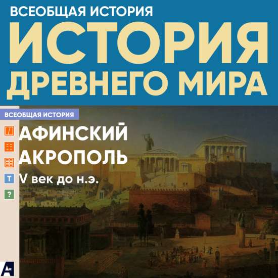 Афинский Акрополь V век до н.э.
