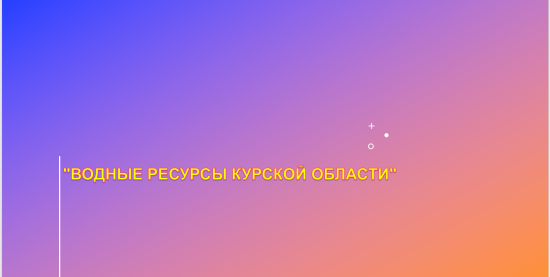 Мастер класс по заготовке презентаций по любой теме