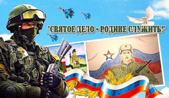 День Защитника Отечества