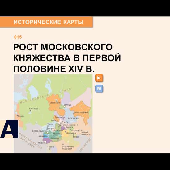 Карта - Рост Московского княжества в 1-й половине XIV века