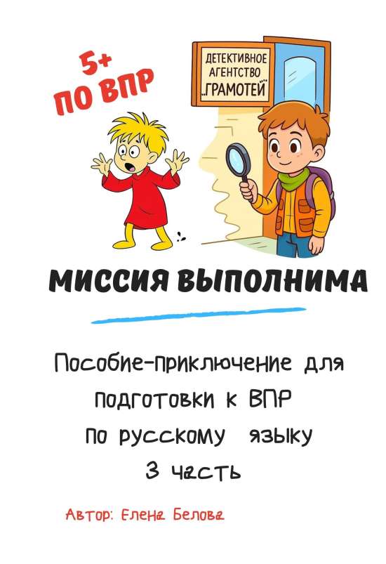 Миссия выполнима 3