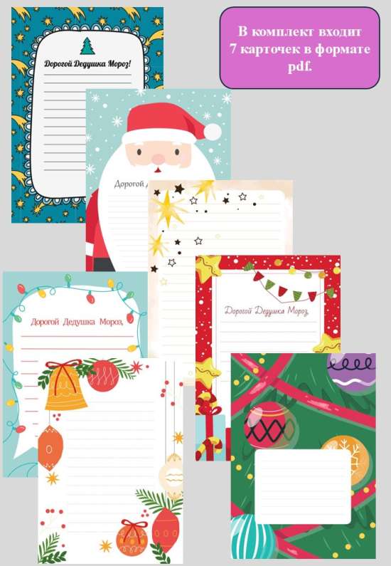 Шаблоны для писем Деду Морозу