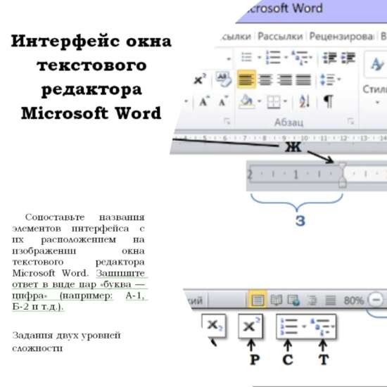 Карточка "Интерфейс окна текстового редактора Microsoft Word"