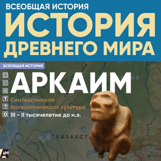 Аркаим