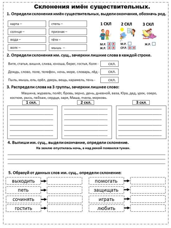 Рабочий лист по русскому языку: "1, 2, 3 склонение имён существительных."