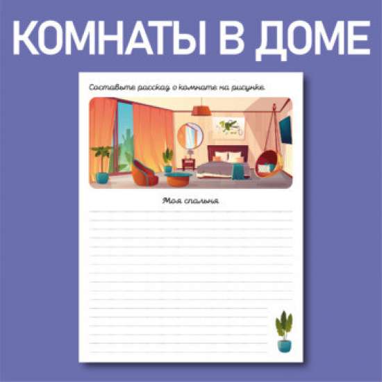 Комнаты в доме