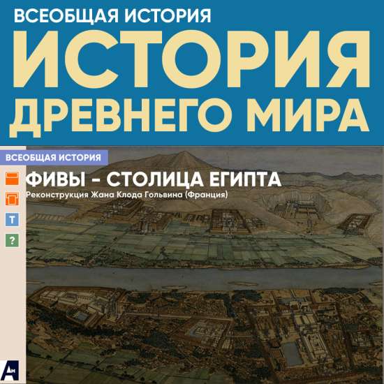 Фивы - столица Египта