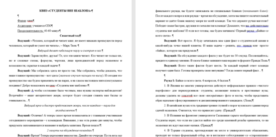 Сценарий ко Дню студента «Студенты вне шаблона»