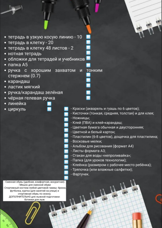 Чек-лист