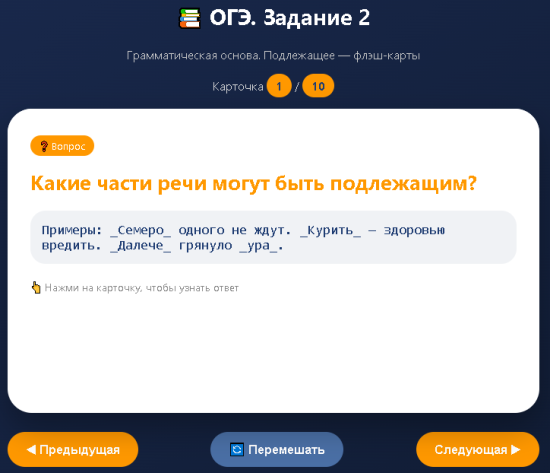 Флэш-карты. Подлежащее и сказуемое. Задание 2 ОГЭ