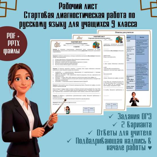 Рабочий лист по русскому языку для учащихся 9 класса по теме "Входная контрольная работа"