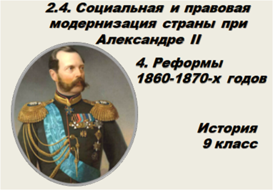 Презентация урока истории в 9 классе по учебнику В. Р. Мединского и А. В. Торкунова.