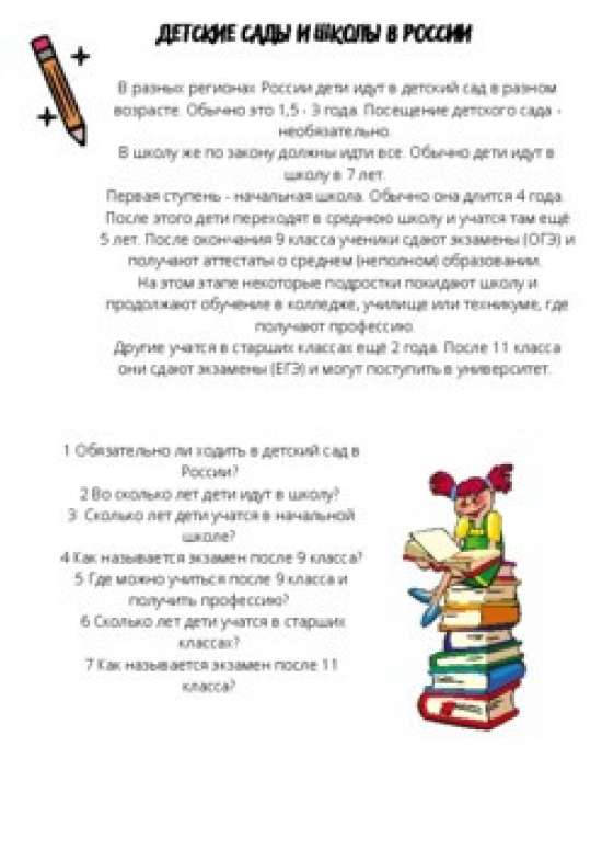 Schools in Russia/ Школы в России