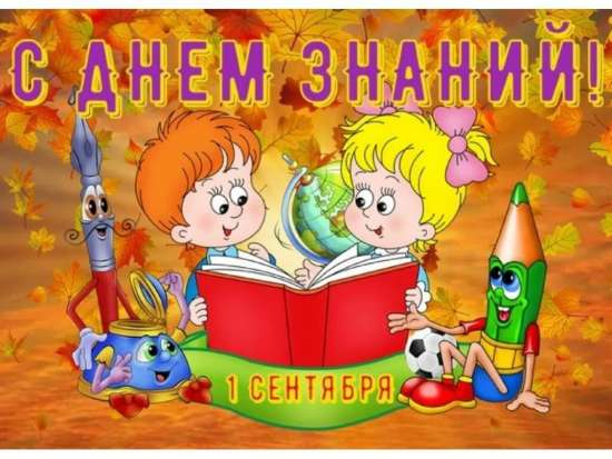 День знаний в детском саду