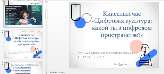 Классный час "Цифровая культура: какой ты в цифровом пространстве?"