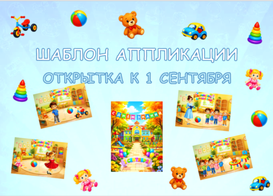 Открытка ко Дню знаний