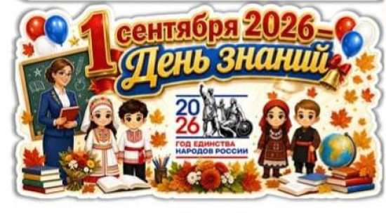 Торжественная линейка «Мы едины — мы сильны! Россия — наш общий дом»