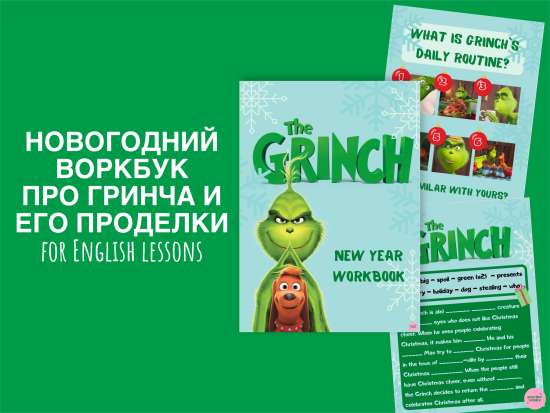 Новогодний Воркбук по Гринчу
