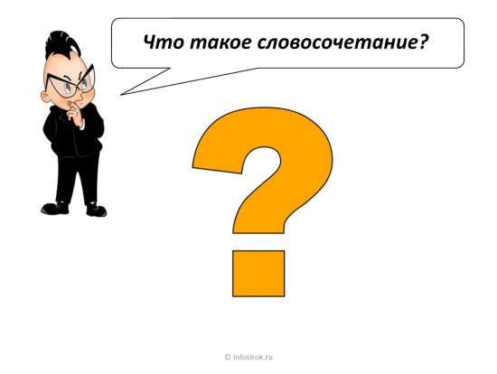 Словосочетание 8 класс. Тест 4 варианта
