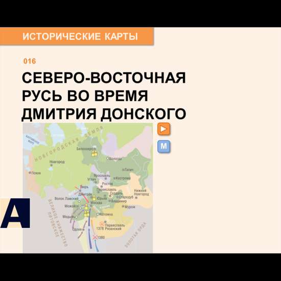 Карта - Северо-восточная Русь во время Дмитрия Донского