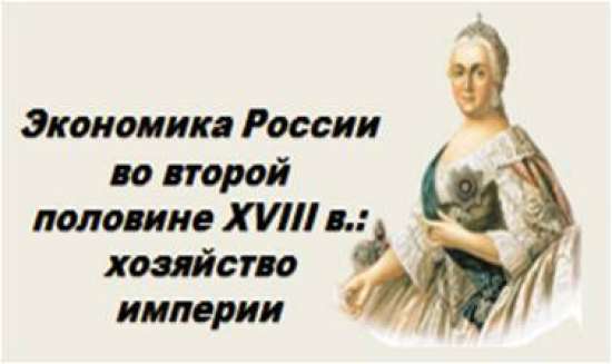 Комплект для урока истории в 8 классе по учебнику В. Р. Мединского и А. В. Торкунова.