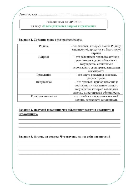 Рабочий лист ОРКСЭ 4 класс