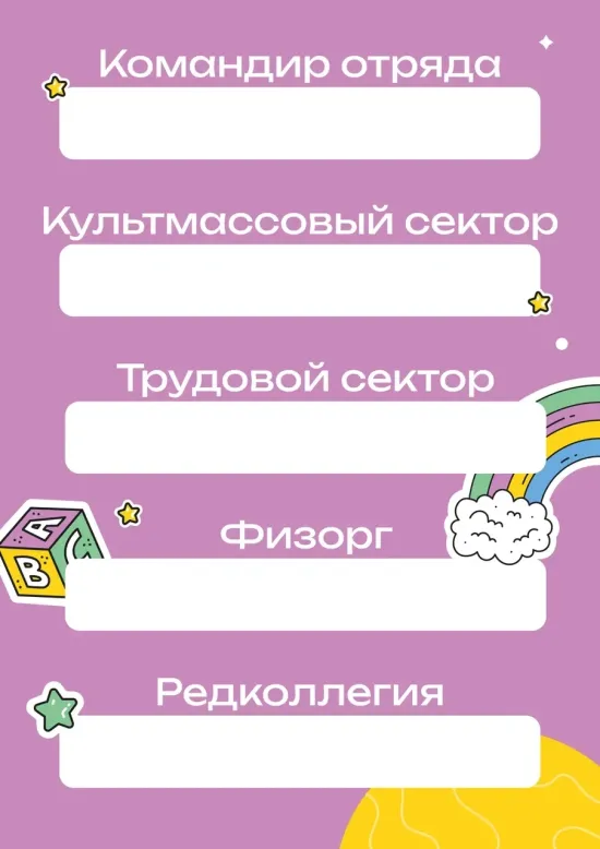 💥 Материалы для оформления отрядного уголка