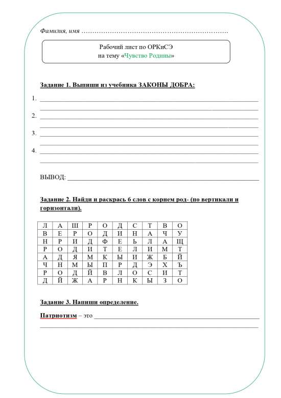 Рабочий лист ОРКСЭ 4 класс