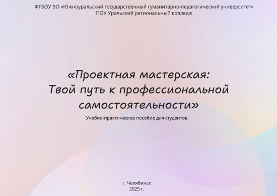 "Проектная мастерская: твой путь к профессиональной самостоятельности"