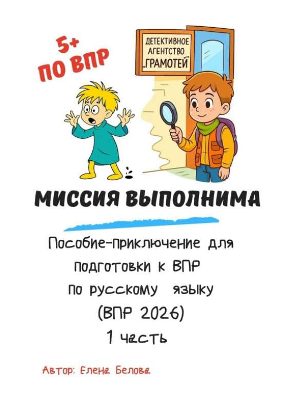 Миссия выполнима 1