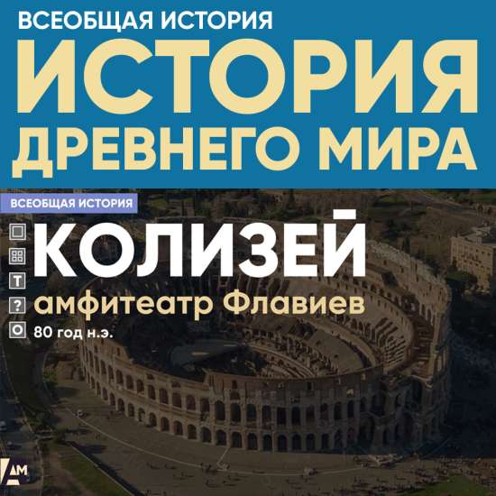 Колизей