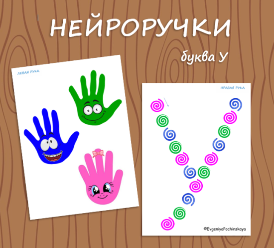 НЕЙРОРУЧКИ