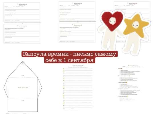Письмо в будущее - капсула времени к 1 сентября