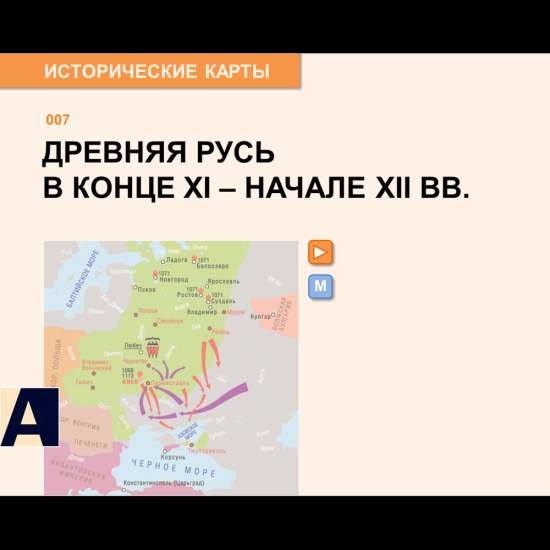 Карта - Древняя Русь в конце XI - начале XII веков.