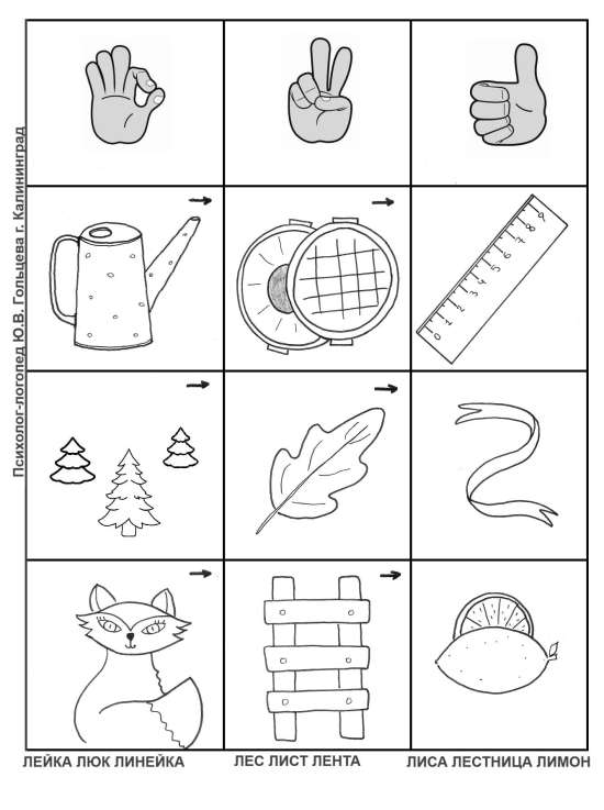 Рабочий лист для автоматизации звука Ль в начале слова с переключением