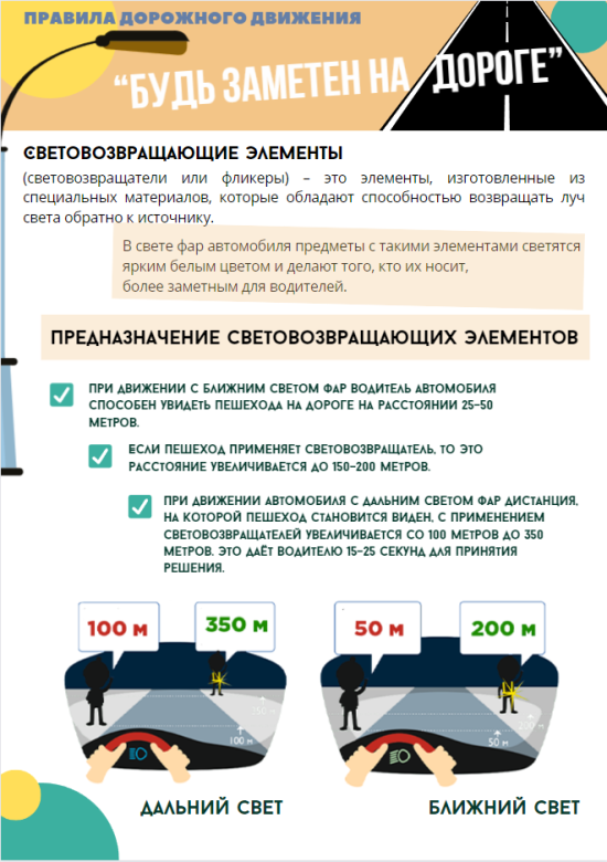 Памятка по ПДД "Будь осторожен на дороге"
