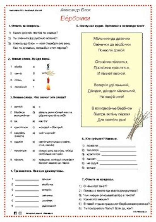 Вербочки. Рабочий лист (В1) / Willow-boughs. Worksheet (B1)