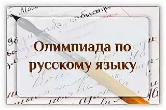 Олимпиадное задание и фрагмент занятия во внеурочной деятельности по русскому языку (углубленный уро