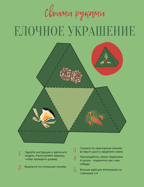 Аппликация "Новогодняя игрушка на елку"